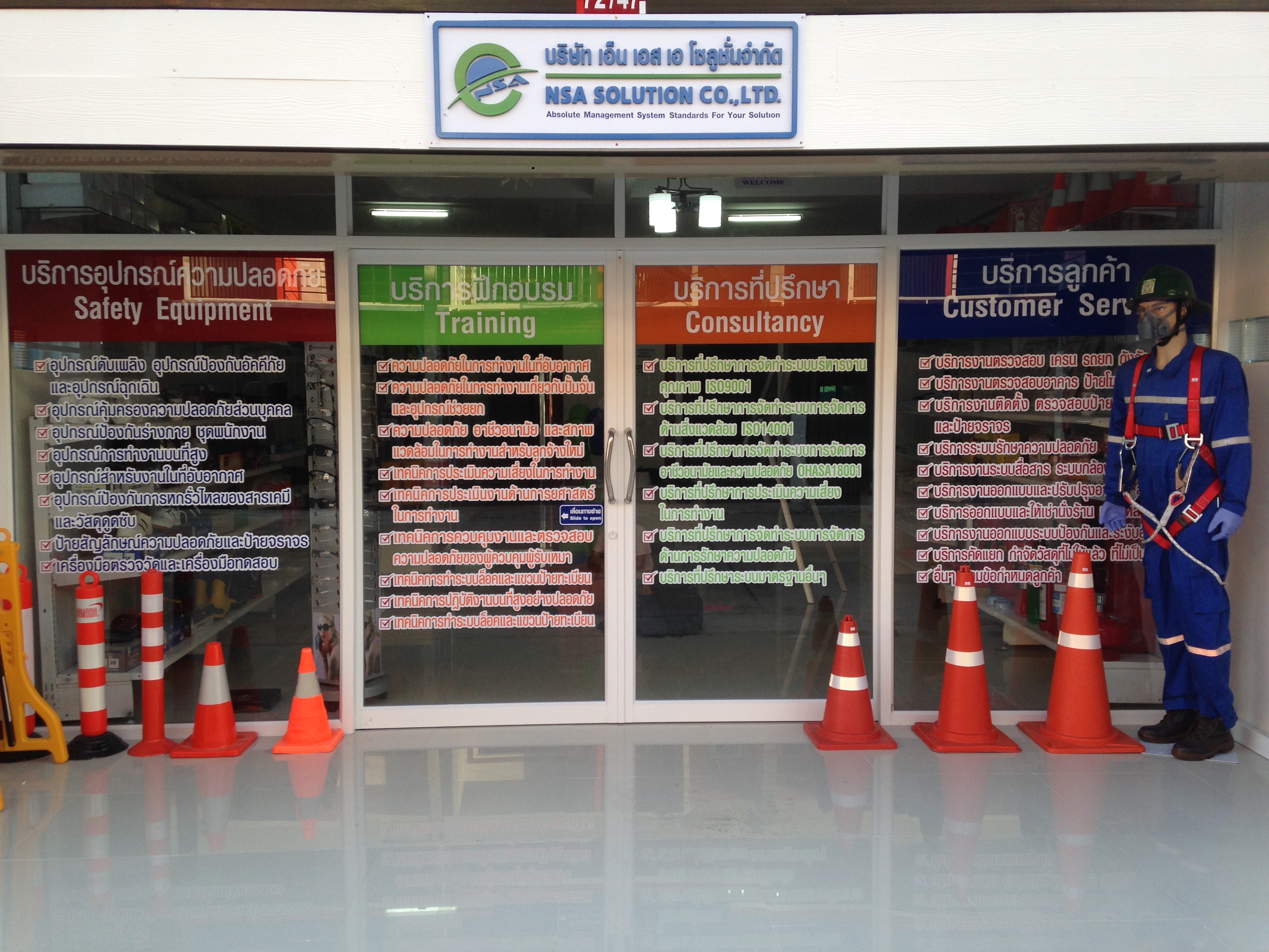 อุปกรณ์คุ้มครองความปลอดภัยส่วนบุคคล Personal Protective Equipment
